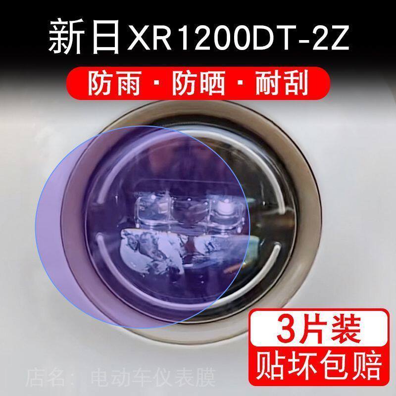 新日XR1200DT-2Z电动车大灯贴纸改装配件卡通保护膜贴画饰拉花改