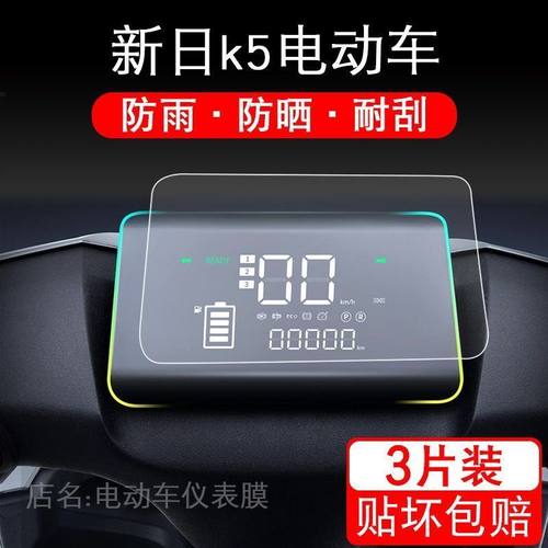 适用于新日K5电动车仪表保护贴膜KD3超能跑液晶盘XR1200DT-3D显示