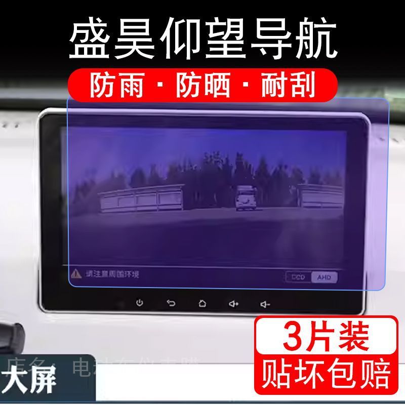 盛昊仰望电动车导航膜仰望Pro/plus液晶显示屏幕盘保护贴膜非钢化