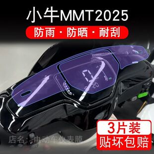 25款 Play液晶显示屏保护贴膜幕盘非钢化改 小牛MT电动车仪表膜MMT