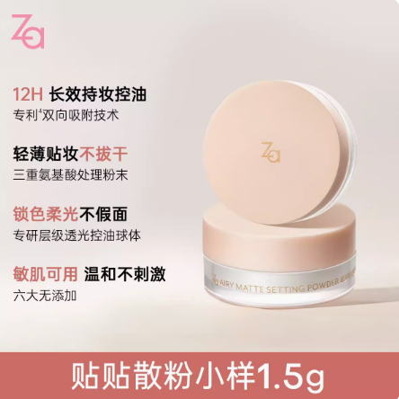 包邮Za姬芮柔雾控油贴贴散粉1.5g 小样 清透柔焦定妆粉哑光
