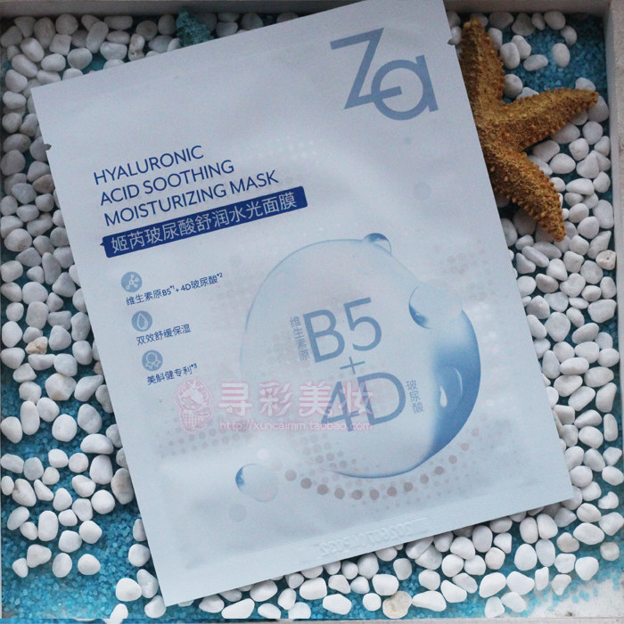 ZA姬芮玻尿酸舒润水光面膜1袋 b5修护舒缓保湿滋润补水修屏障正品