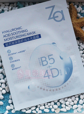 ZA姬芮玻尿酸舒润水光面膜1袋 b5修护舒缓保湿滋润补水修屏障正品