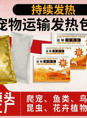 爬虫爬宠物运输加热包暖宝宝