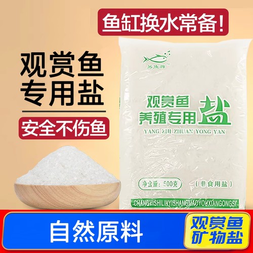 鱼缸观赏鱼专用盐海盐