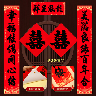 带全背胶【名家书法结婚对联】婚房布置男方女方出嫁婚礼农村大门