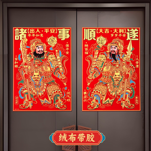 绒布带胶2026马年守门门神关羽张飞秦叔宝尉迟恭乔迁新居装饰门贴