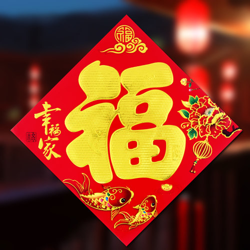 6张】2026年福字门贴新年贴纸装饰过年春节农村纸质门福玻璃窗贴 - 封面