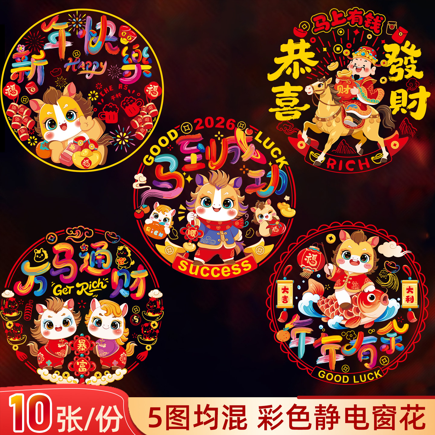 马年剪纸窗花贴静电贴玻璃贴2026年春节装饰新年福字门贴过年贴纸,节庆用品/礼品,喜字/剪纸/贴纸,淘宝优惠券,粉丝福利购,淘宝优惠卷