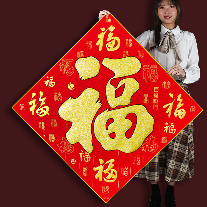 大福字墙贴超大一米绒布 迎门墙门贴 自粘植绒大号新年特大号客厅