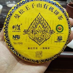 询价优惠则道曼松王子山有机饼茶曼松贡茶古树生茶100克/饼2022年