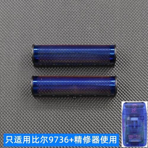 比尔9736+增白器剃须刀配件