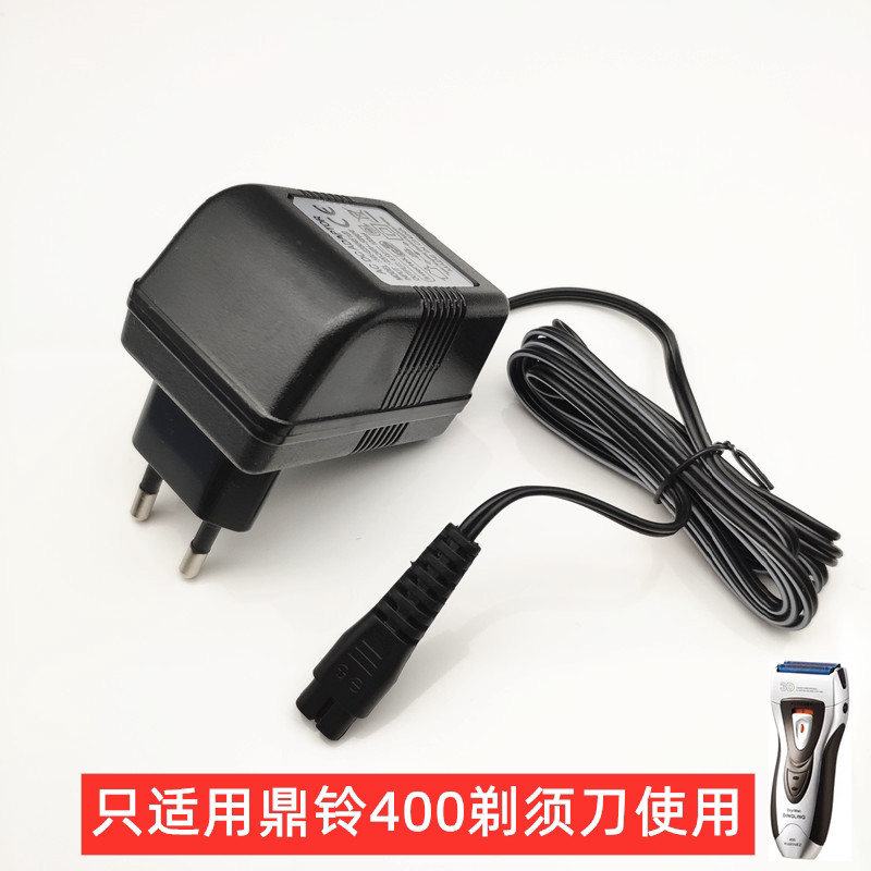 鼎铃剃须刀充电器RSCW400 电动胡须刀充电线电源