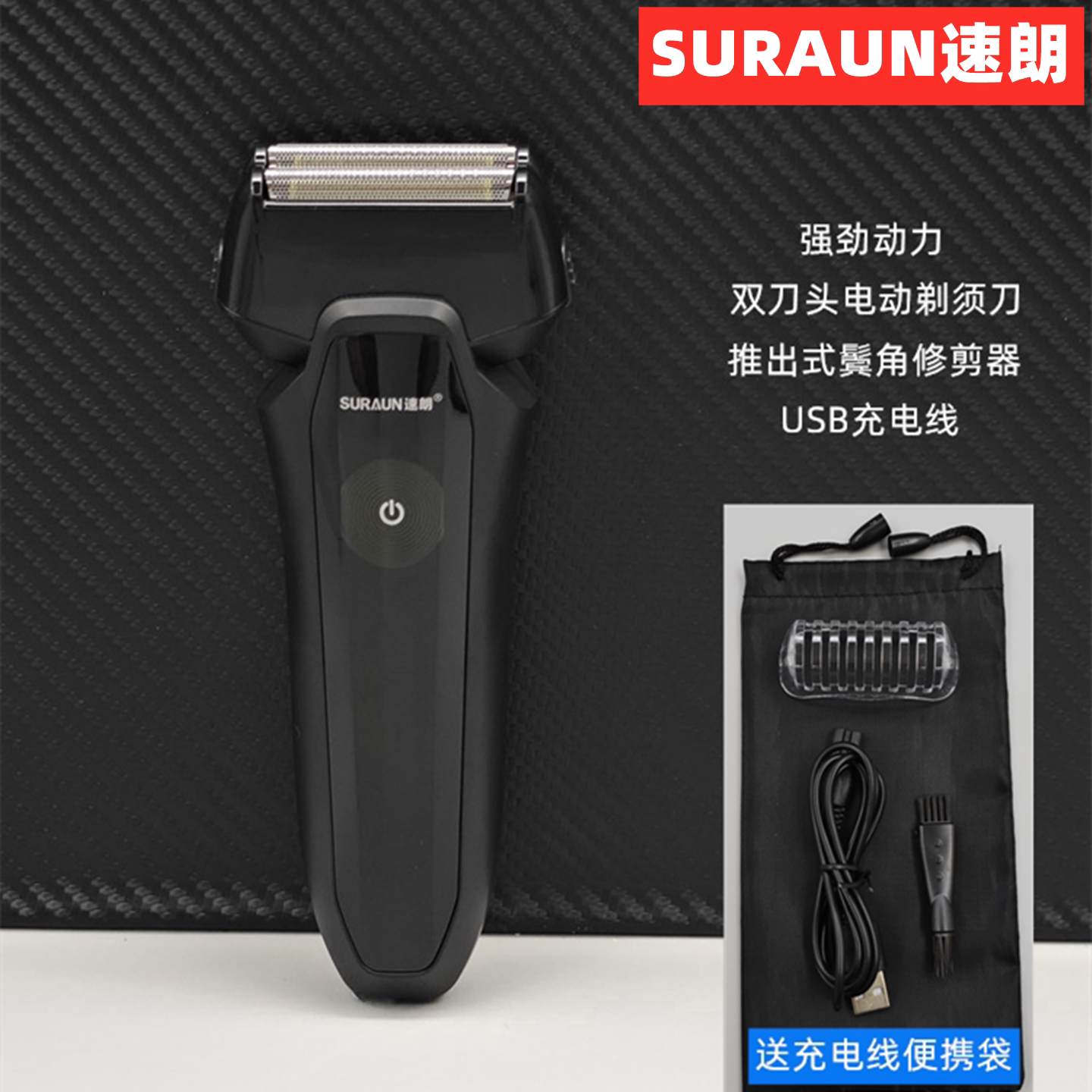 速朗剃须刀电动往复式刮胡刀男士图片