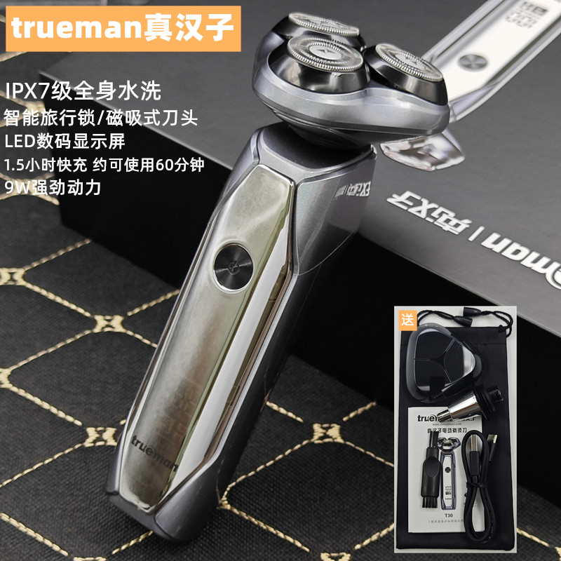 真汉子T30男电动9W大功率刀头剃须刀TYPE-C智能快充全身水洗胡须