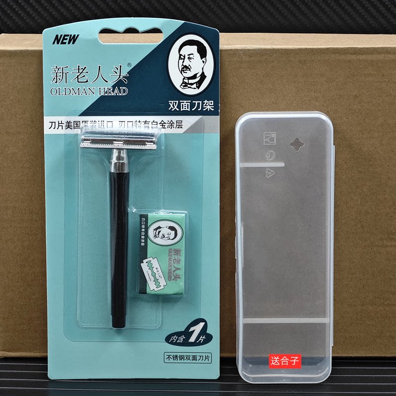新老人头双面刀片刀架塑料手柄进口不锈钢白金刃刀片老式剃须刀
