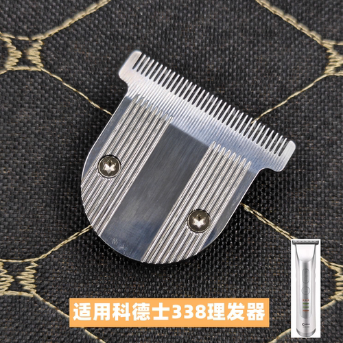 科德士338理发器配件备用刀头