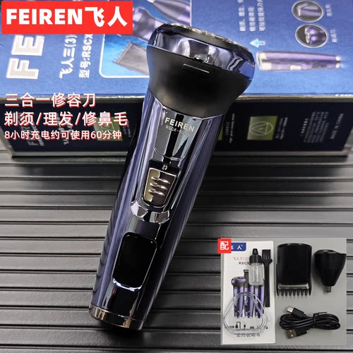 飞人多功能3三合一剃须刀6588多