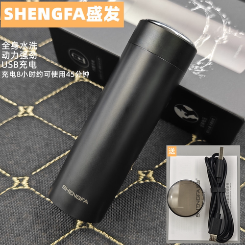 盛发全身水洗电动剃须刀