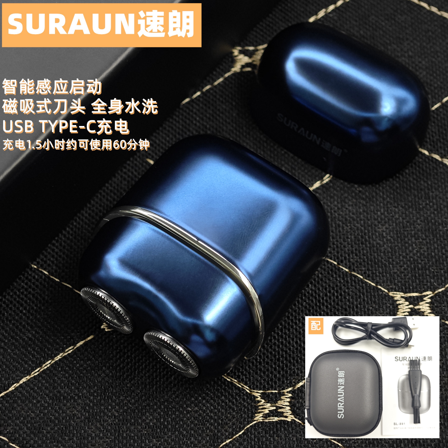 速朗SL891电动智能感应式剃须刀图片