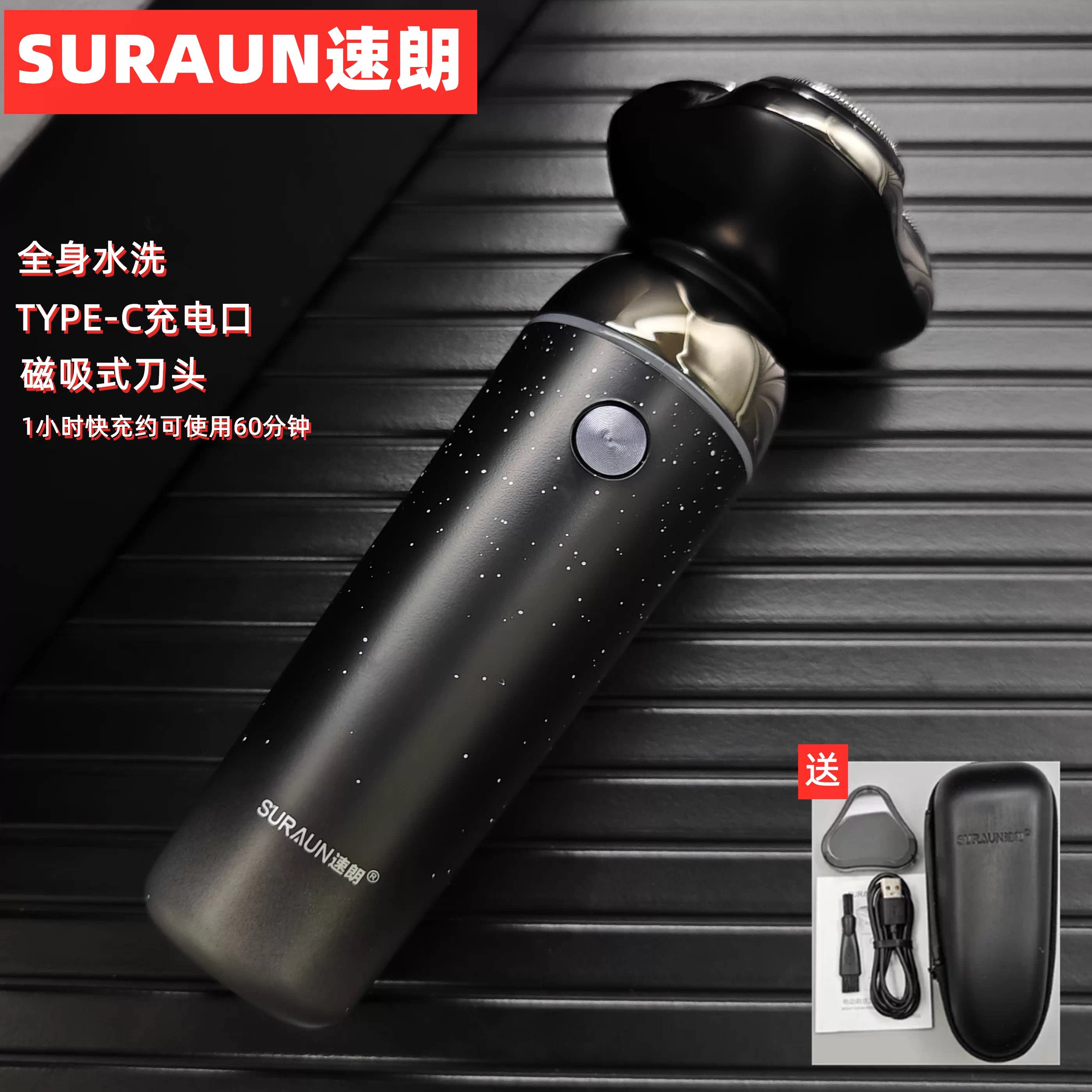 速朗9966剃须刀电动磁吸式刀水洗图片