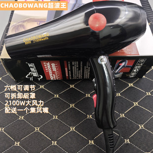 超波王8899专业大功率电吹风2100W吹风机静音超大风发廊专用风筒
