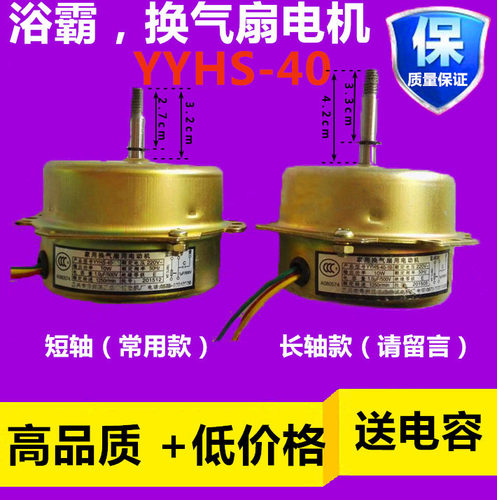 家用浴霸换气扇电机yyhs-40集成吊顶排风扇通风器换排气扇马达