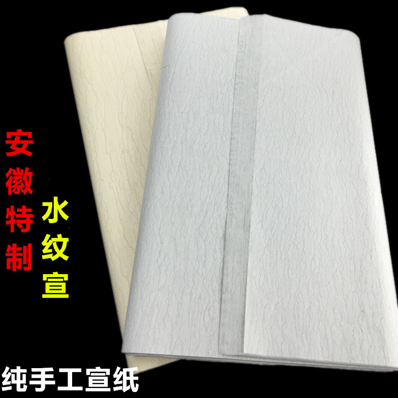 安徽宣纸手工四尺六尺对开仿古色水纹宣半生半熟书法用创作用宣纸