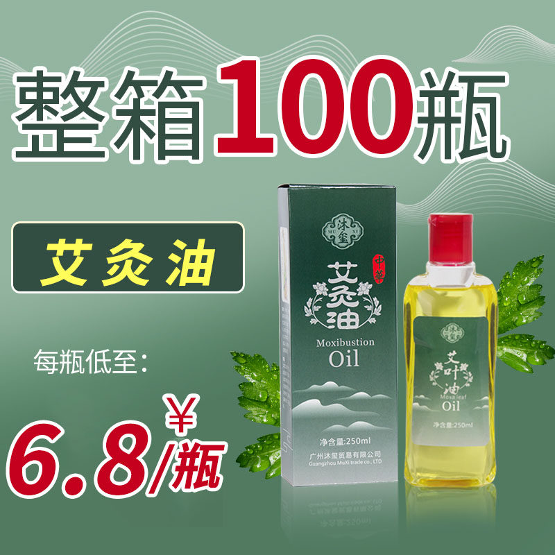 人体舒缓放松艾灸油艾叶艾草精油按摩刮痧油发热油温疚艾灸包邮