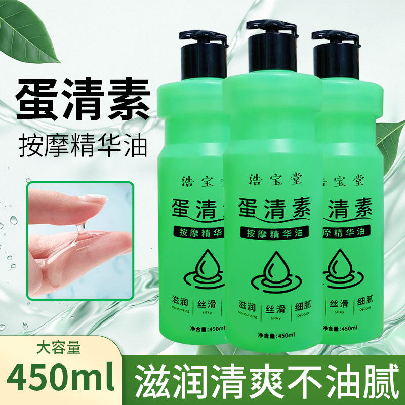 蛋清素推拿油润肤油美容专用spa油无味精油私处成人全身按摩开背