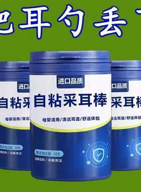 不伤耳掏耳朵棉签棒粘耳棒