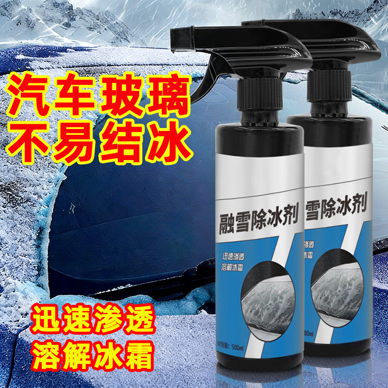 车用前挡风玻璃融雪除冰防结冰