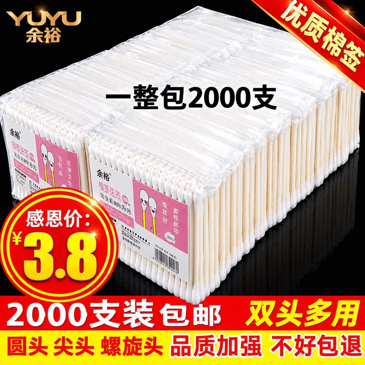 热销200万！2000支双头棉签