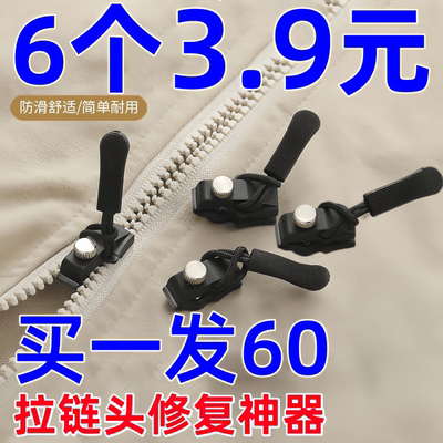 拉链头修复神器可拆卸拉链