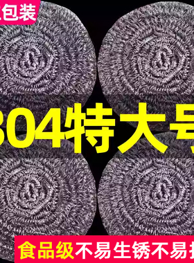 食品级304钢丝球清洁球家用不易掉丝不锈钢厨房刷锅球洗碗铁丝球