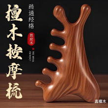 【4合1多功能檀木梳】头皮按摩梳子头部头疗疏通经络神豁脸部眼部
