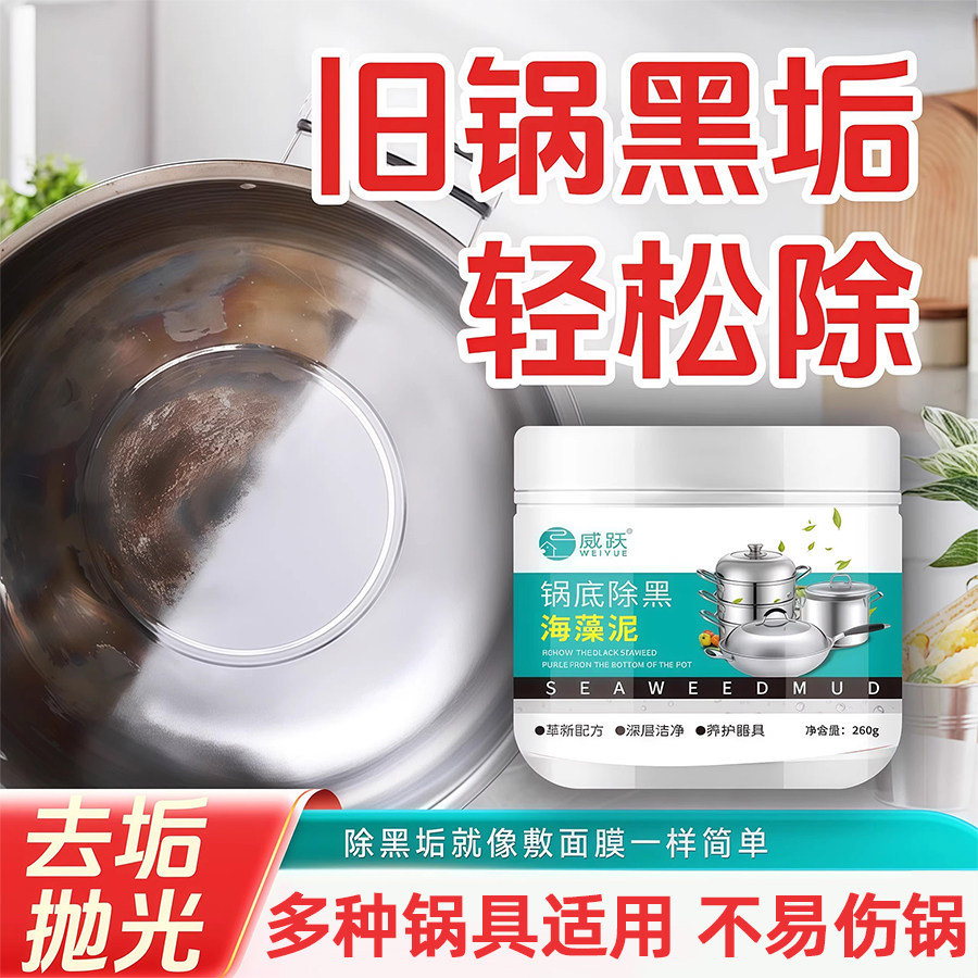锅底除黑海藻泥膜洗不锈钢除黑清洁剂厨房去重油污强力除污垢黑焦