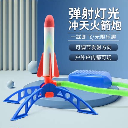 脚踩弹射冲天火箭玩具发光设计男女童户外广场休闲飞天炮玩乐用具