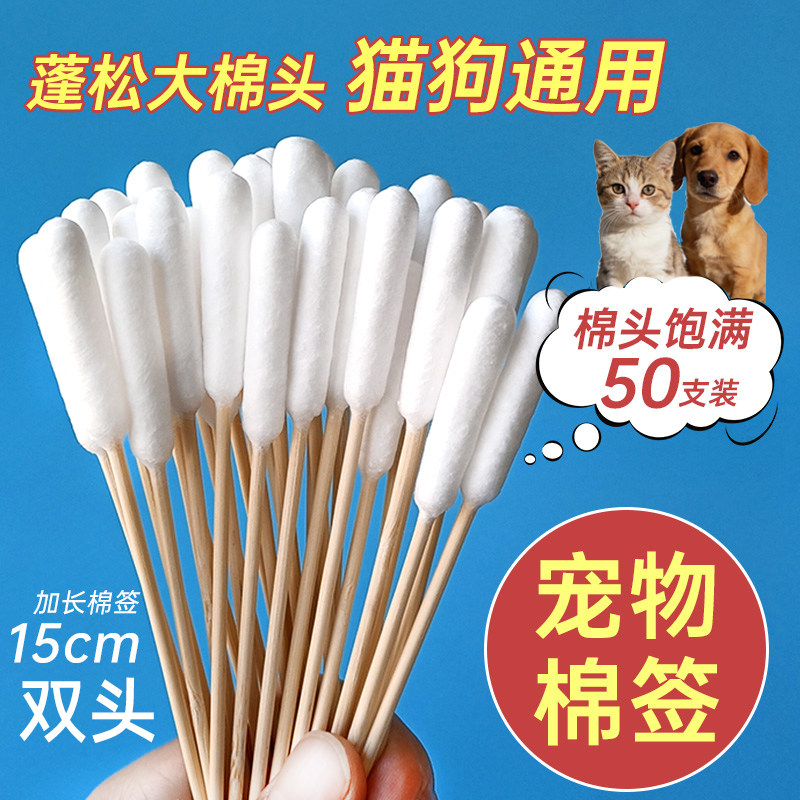 猫狗通用双头耳螨清洁棉签