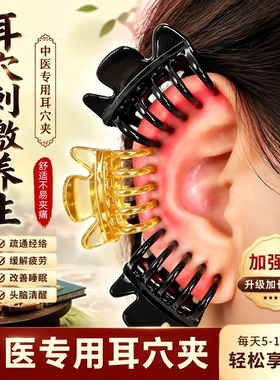 中医耳穴夹面部紧致刘海发夹
