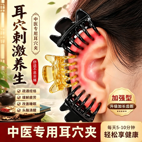中医耳穴夹面部紧致刘海发夹