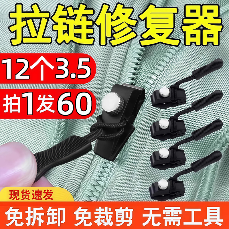 【请认准专利正品！】通用拉链头