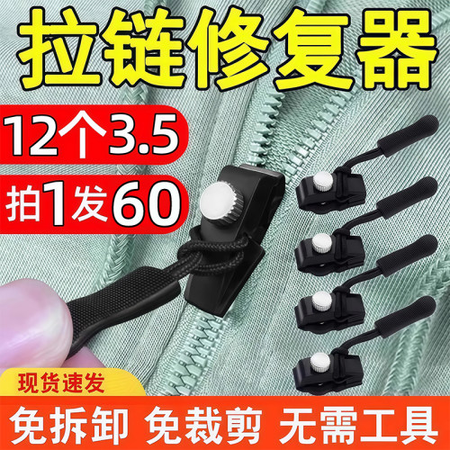 可拆卸拉锁头替换免工具拉链头修复神器衣服箱包鞋靴外套通用配件-封面