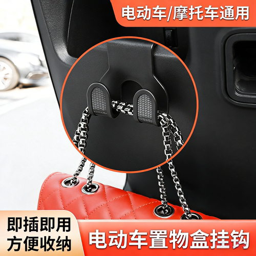 新款电动车储物盒挂钩挂物