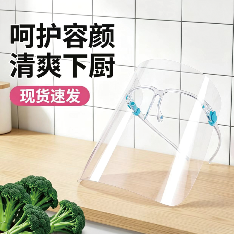 全脸护罩厨房炒菜防油溅防尘