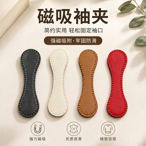 强磁免缝挽边贴裤脚衣袖固定扣
