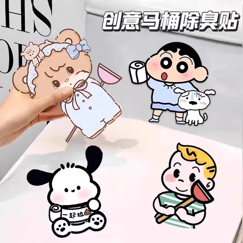 卡通除異味臭貼防水留香廁所神器