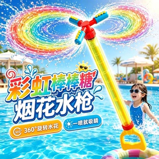 十二孔旋转棒棒糖烟花水枪抽拉喷水男女孩童泳池户外打水仗戏水