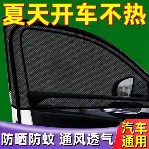 汽车防蚊纱窗遮阳窗帘