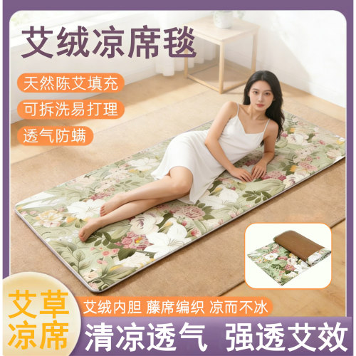余裕凉席艾草毯家用办公室艾绒毯
